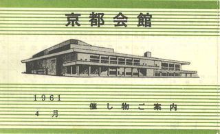 kyoto_kaikan_hall.jpg